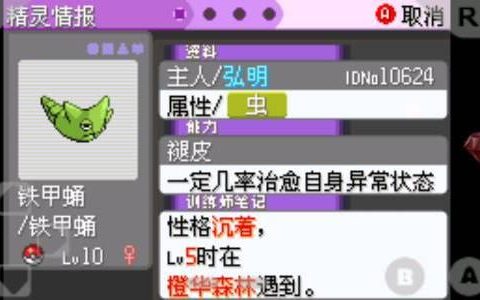 口袋妖怪叶绿铁甲蛹如何进化