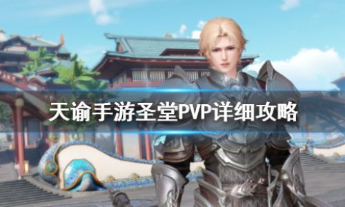 天谕手游如何升级技能