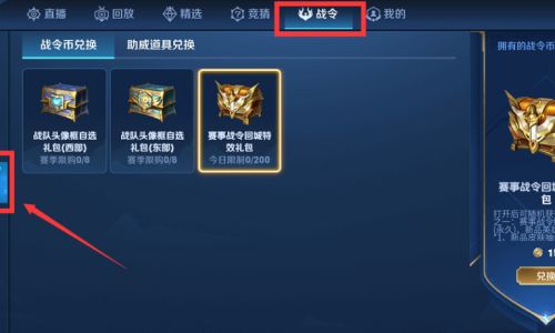 虎牙专属回城特效如何领取