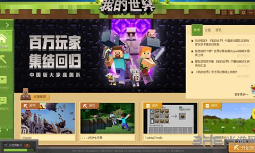 网易我的世界怎样联机