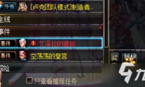 DNF无相冥渊前置任务怎么接