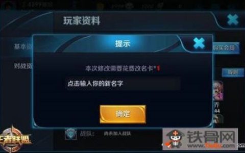 王者怎么改名