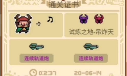 元气骑士怎么通关吊炸天纯粹试炼之地