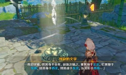 原神古云有螭密藏进入方法