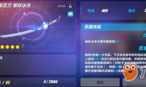 崩坏三如何把武器超限