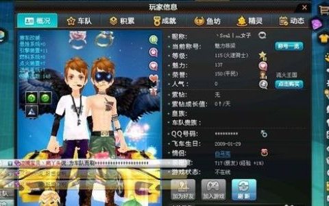 QQ飞车如何用Id加为好友