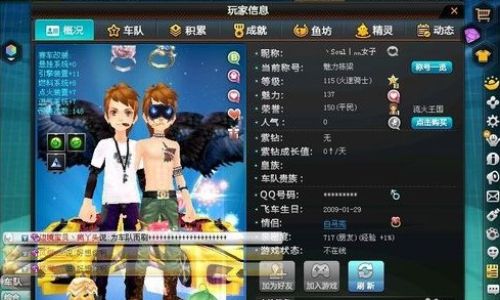 QQ飞车如何用Id加为好友