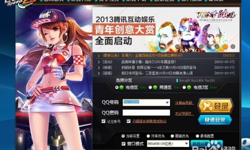 QQ飞车如何用Id加为好友