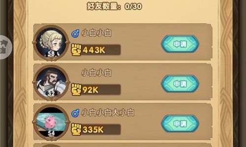 远征手游怎么看好友