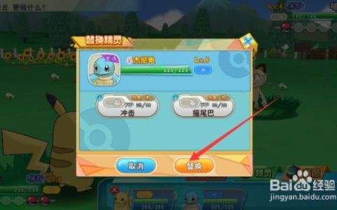 口袋妖怪如何换精灵位置