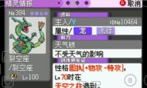 口袋妖怪漆黑的魅影班吉拉怎么配招