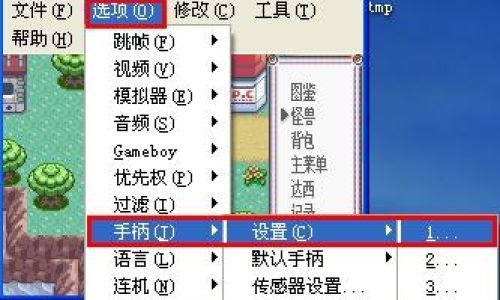 口袋妖怪如何转存档