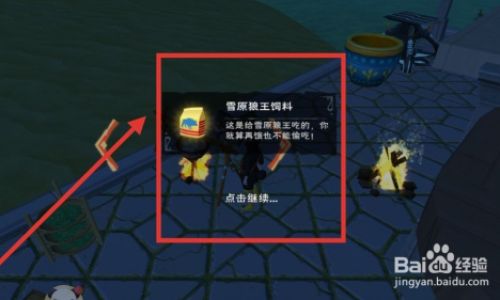 创造与魔法沙漠狼王饲料数量