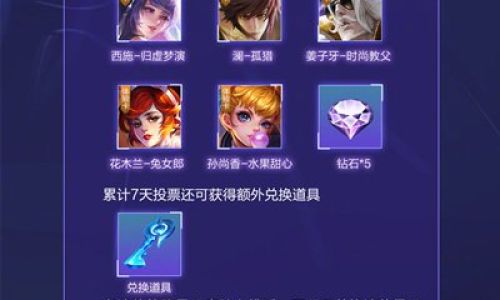 王者荣耀战队星元第二期查看攻略