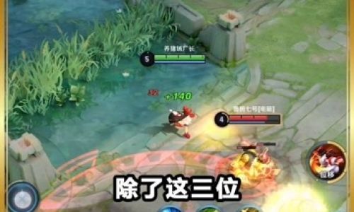 王者荣耀最好听的名字四个字