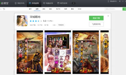 攻城掠地游戏在另一个手机怎么登陆