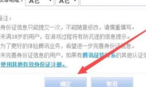 王者应该怎么重新实名制认证