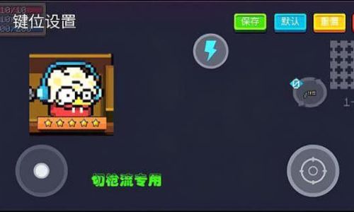 元气骑士怎么调键位
