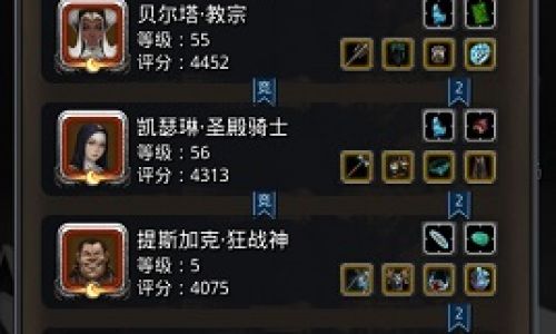 地下城堡2阵容搭配