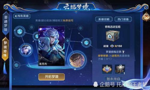 王者荣耀梦境修炼皮肤攻略