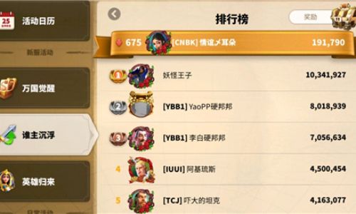 万国觉醒最强执政官活动各阶段详解和详解