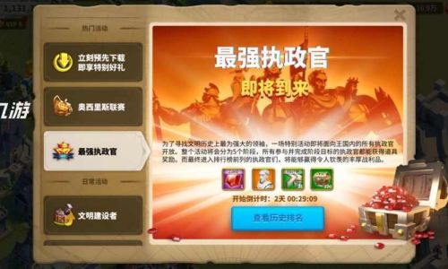 万国觉醒最强执政官活动各阶段详解和详解