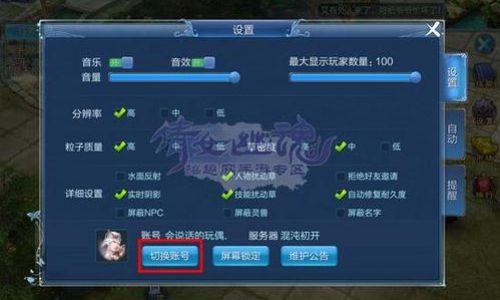 倩女幽魂手游如何换绑