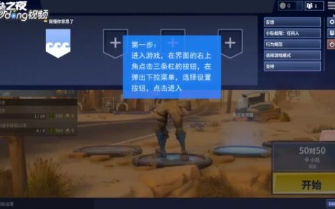 堡垒之夜如何一直开语音