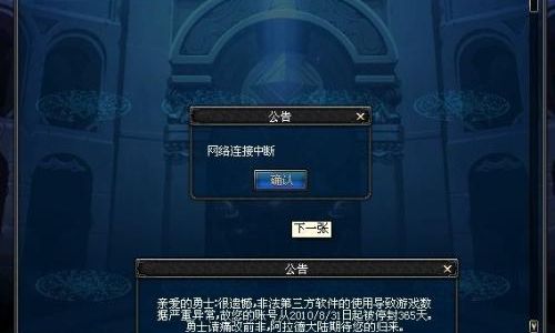 地下城与勇士封号快速解封方法介绍