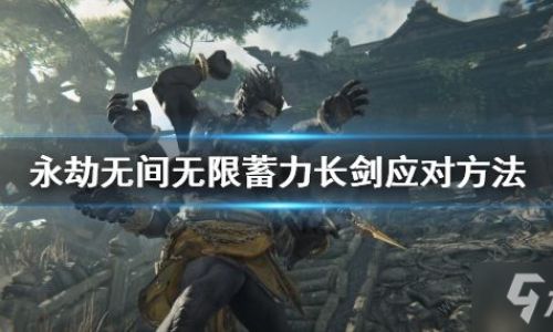 永劫无间怎么蓄力跑