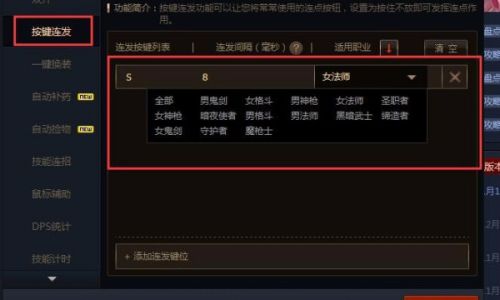dnf普通连发攻击如何关闭