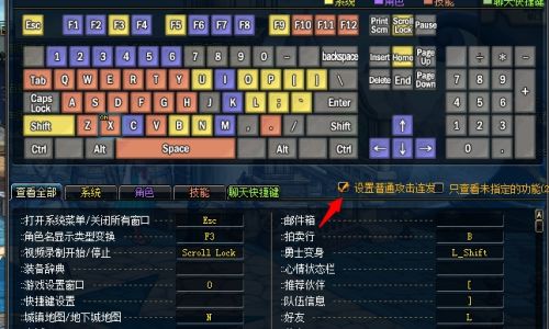 dnf普通连发攻击如何关闭