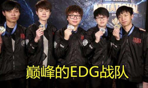 edg介绍