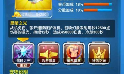 全民战机如何快速获取金币