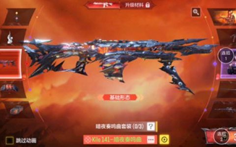 使命召唤手游暗夜奏鸣曲套装如何获得