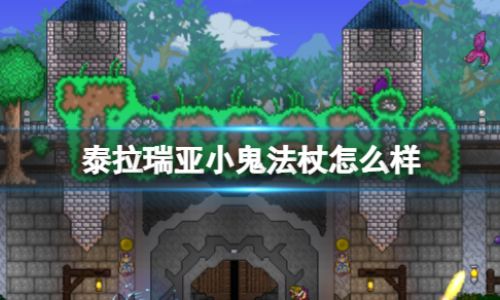 泰拉瑞亚琥珀法杖介绍