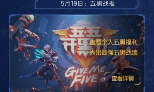 王者荣耀五五开黑节如何同城匹配