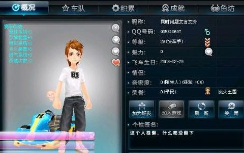 QQ飞车怎么QQ号查找