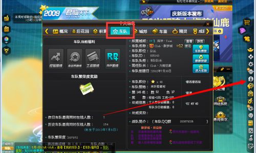 QQ飞车怎么QQ号查找