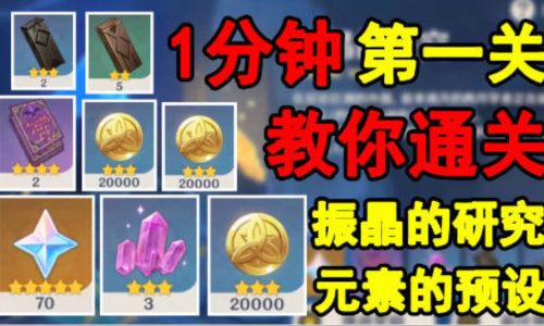 原神元素的预设怎么选