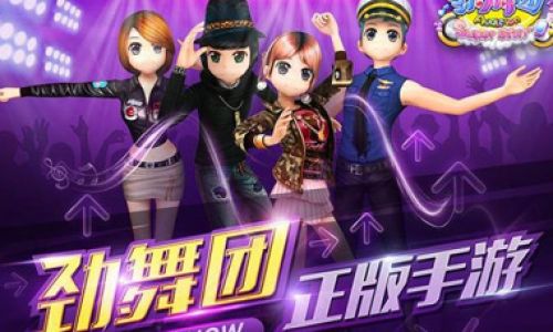劲舞团游戏怎么玩