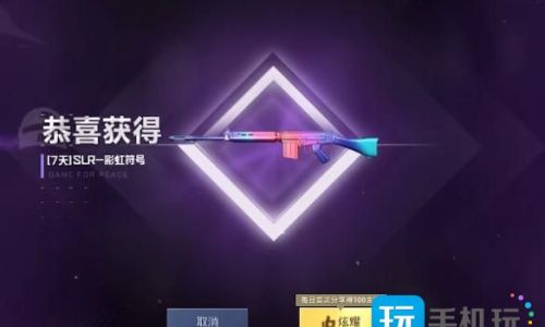 和平精英怎么获得彩虹符号皮肤