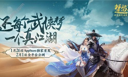 推荐一个武侠手游