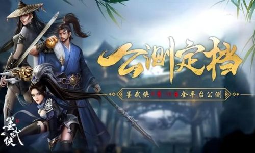 推荐一个武侠手游
