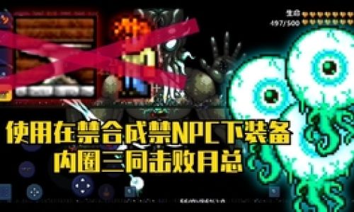 泰拉瑞亚pc版如何看合成配方