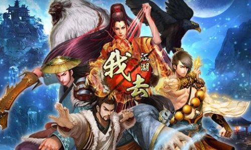 我在江湖什么时候出的