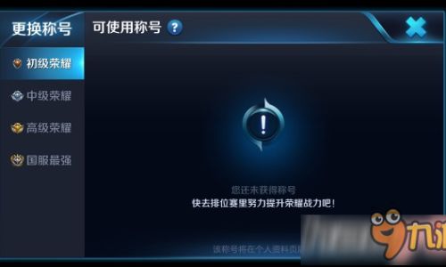 王者荣耀荣耀战力为什么没有称号