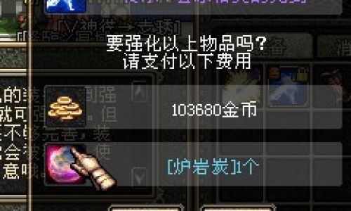 dnf如何让强化的装备归零