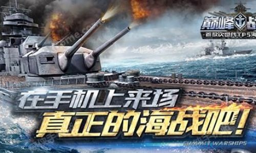 巅峰战舰快速升军衔