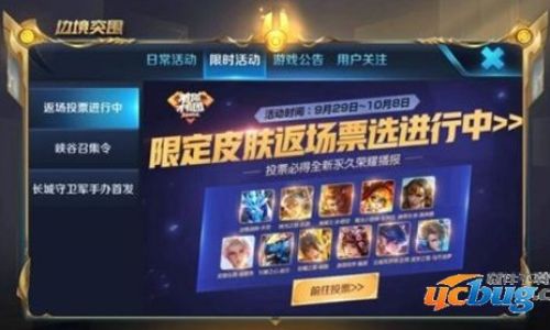 王者荣耀皮肤优化局外展示投票攻略